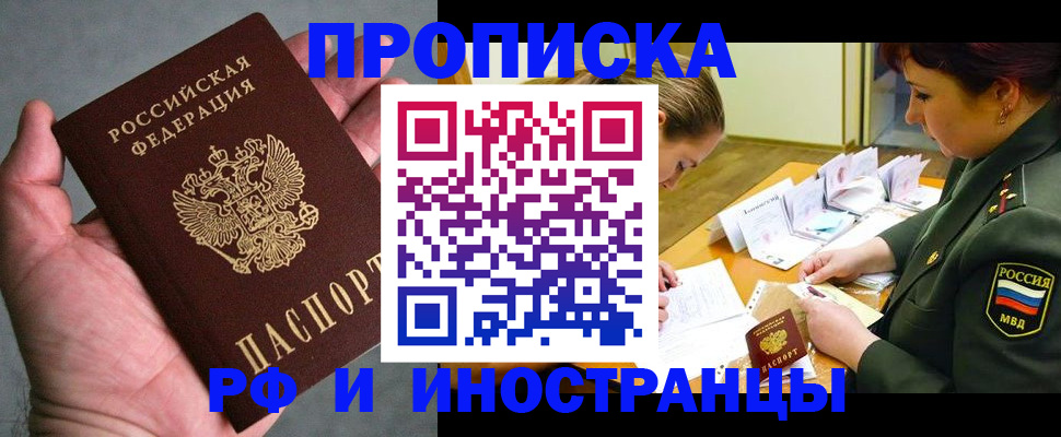 временная регистрация купить в Козьмодемьянске