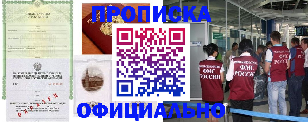 прописка гарантия в Козьмодемьянске